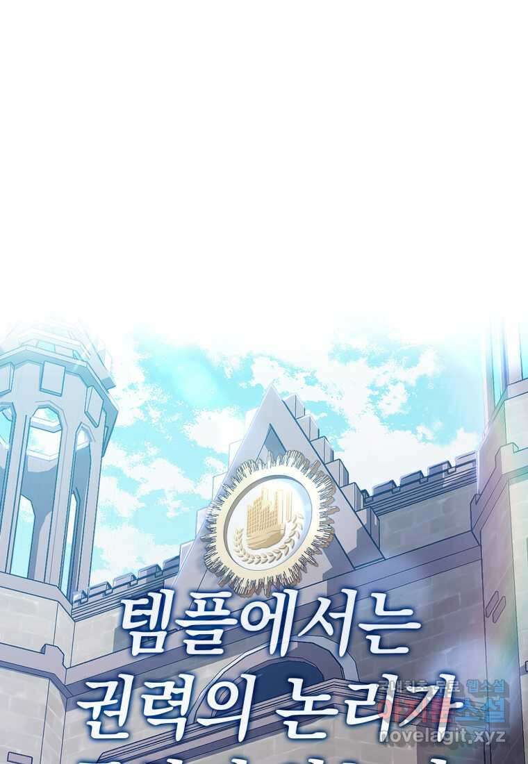 마왕은 학원에 간다 13화 1