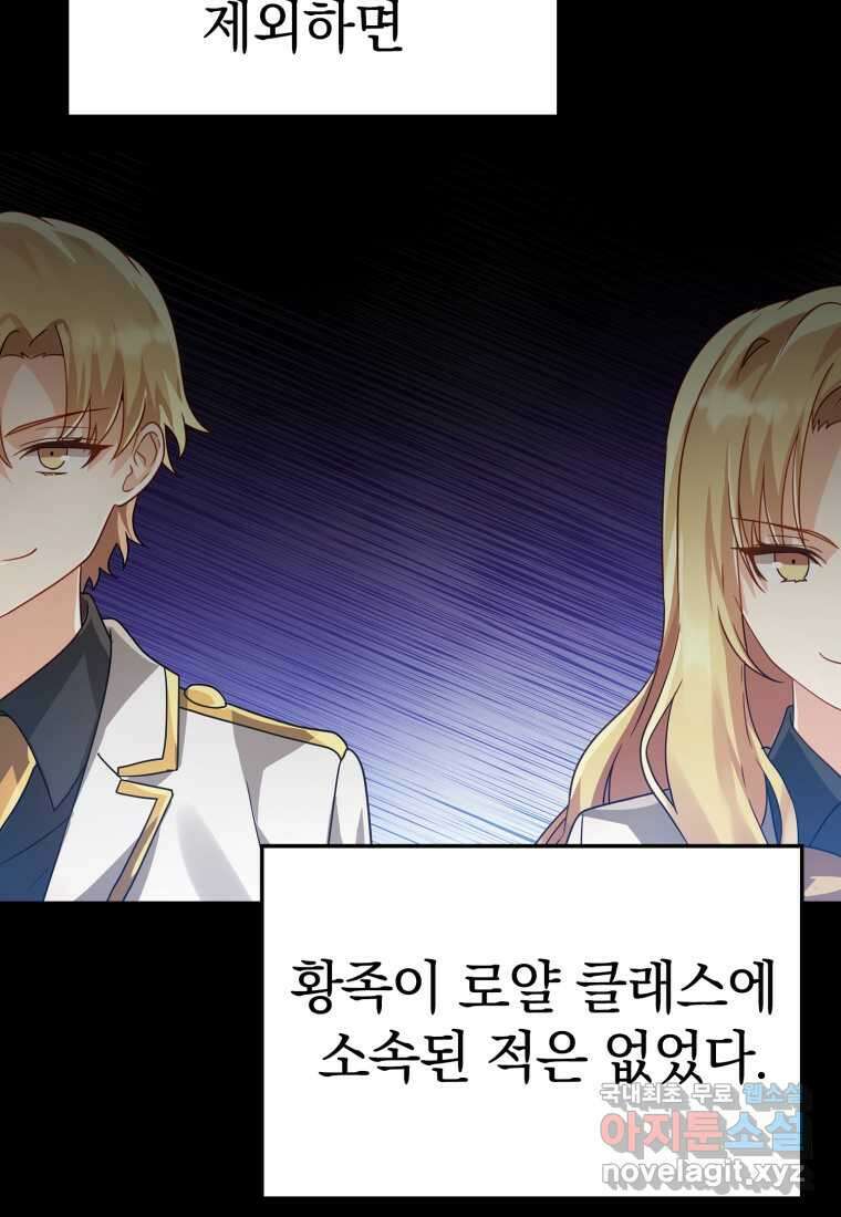 마왕은 학원에 간다 13화 4