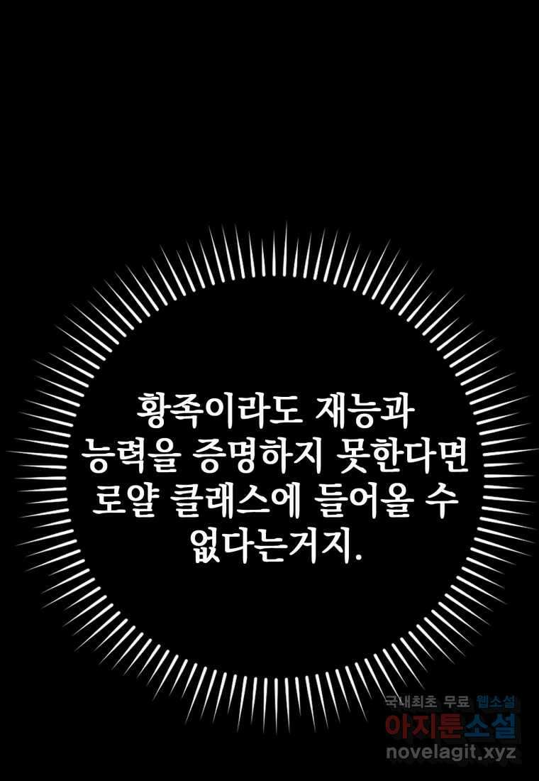 마왕은 학원에 간다 13화 5