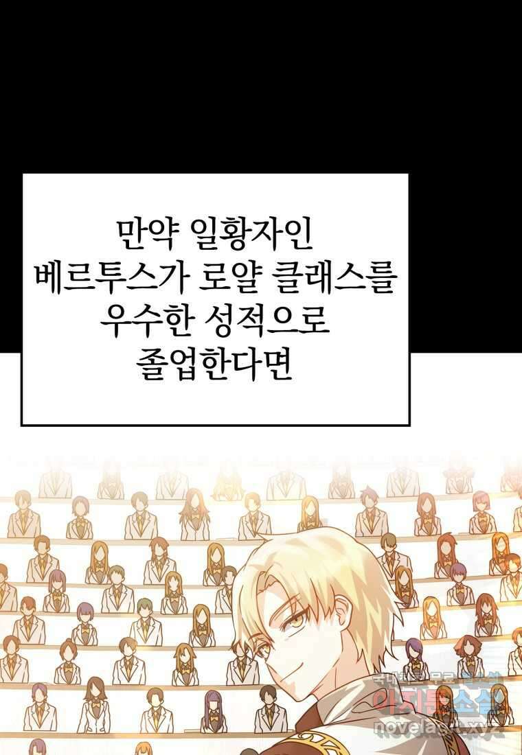 마왕은 학원에 간다 13화 6