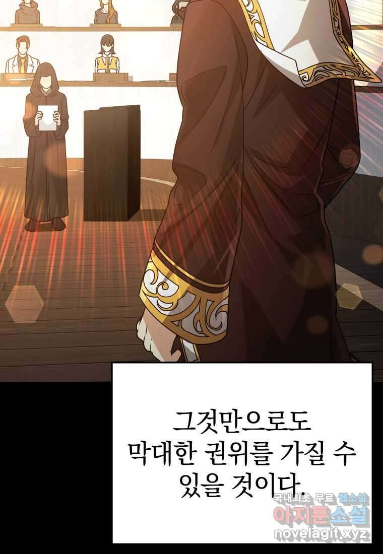 마왕은 학원에 간다 13화 7