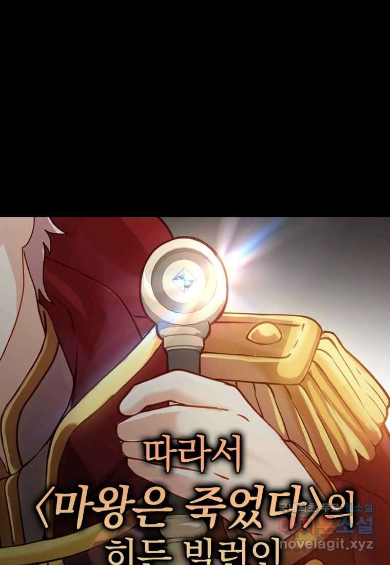 마왕은 학원에 간다 13화 8