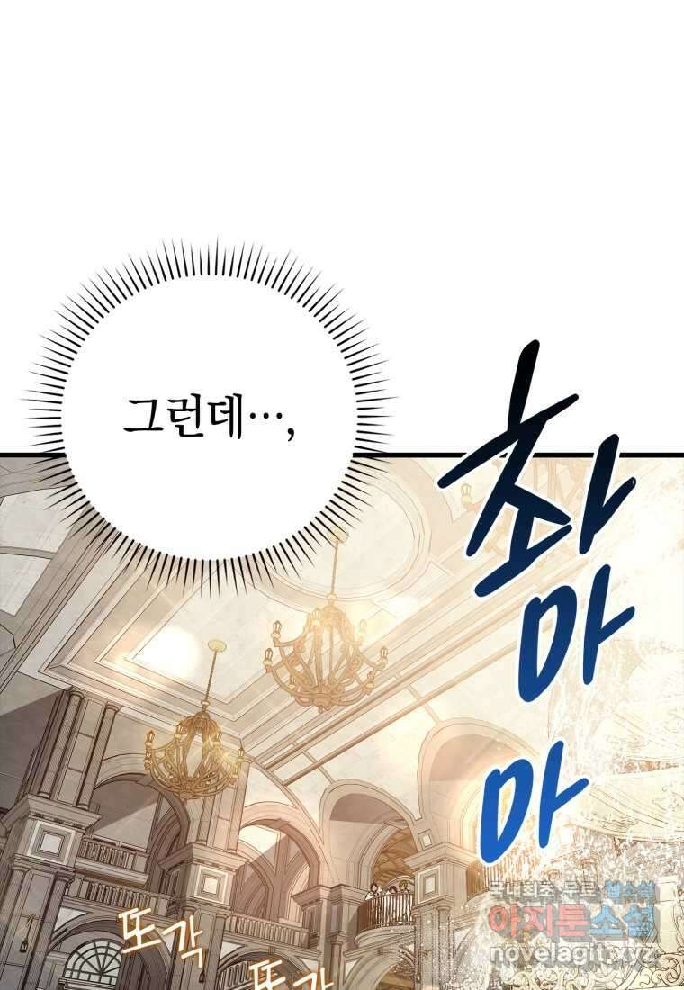 마왕은 학원에 간다 13화 14