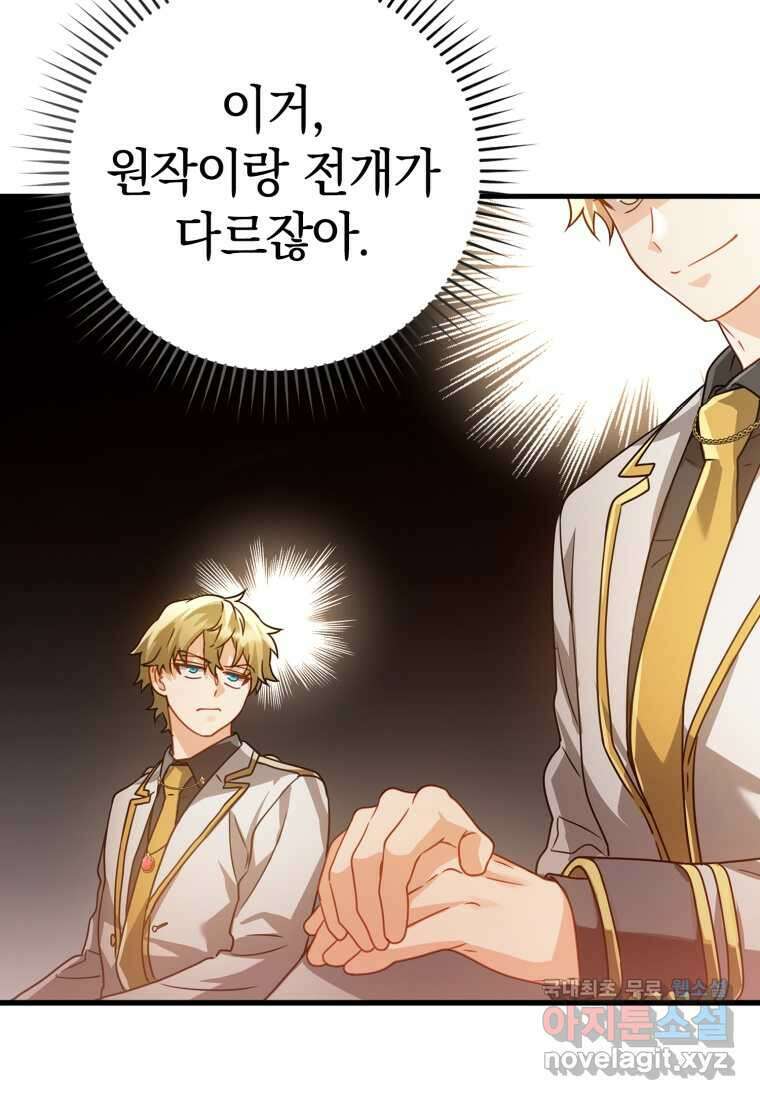마왕은 학원에 간다 13화 18