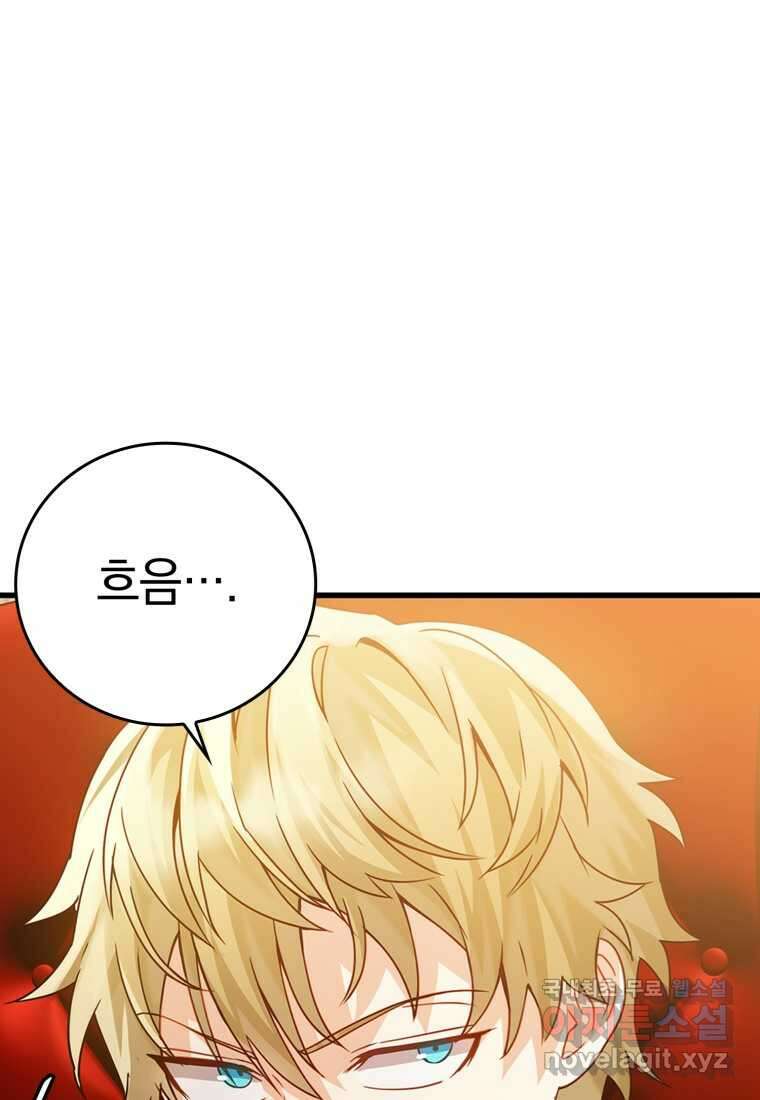 마왕은 학원에 간다 13화 19