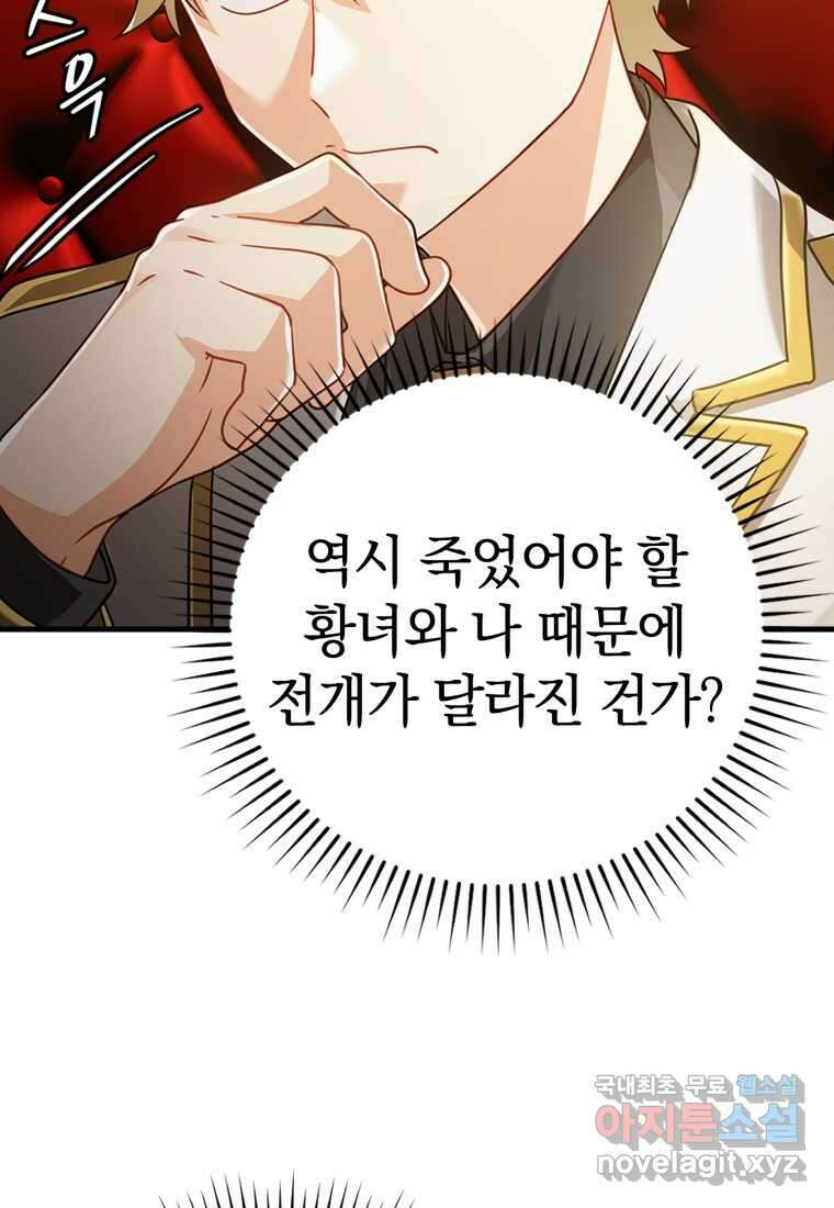 마왕은 학원에 간다 13화 20