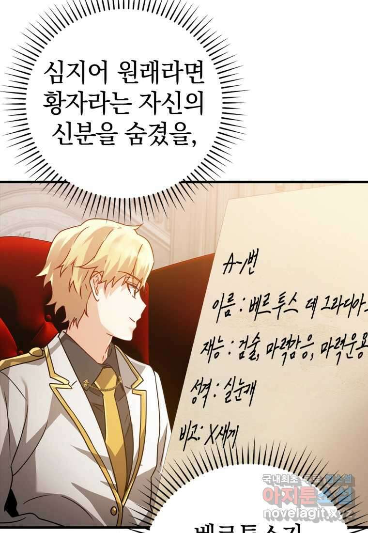 마왕은 학원에 간다 13화 21
