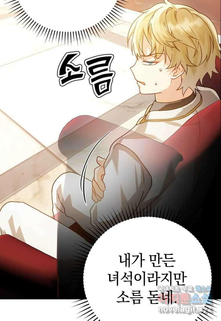 마왕은 학원에 간다 13화 23
