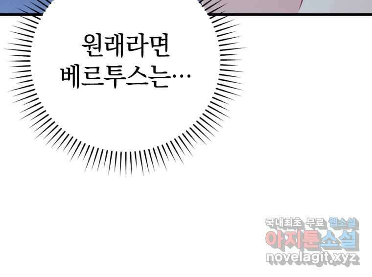 마왕은 학원에 간다 13화 25
