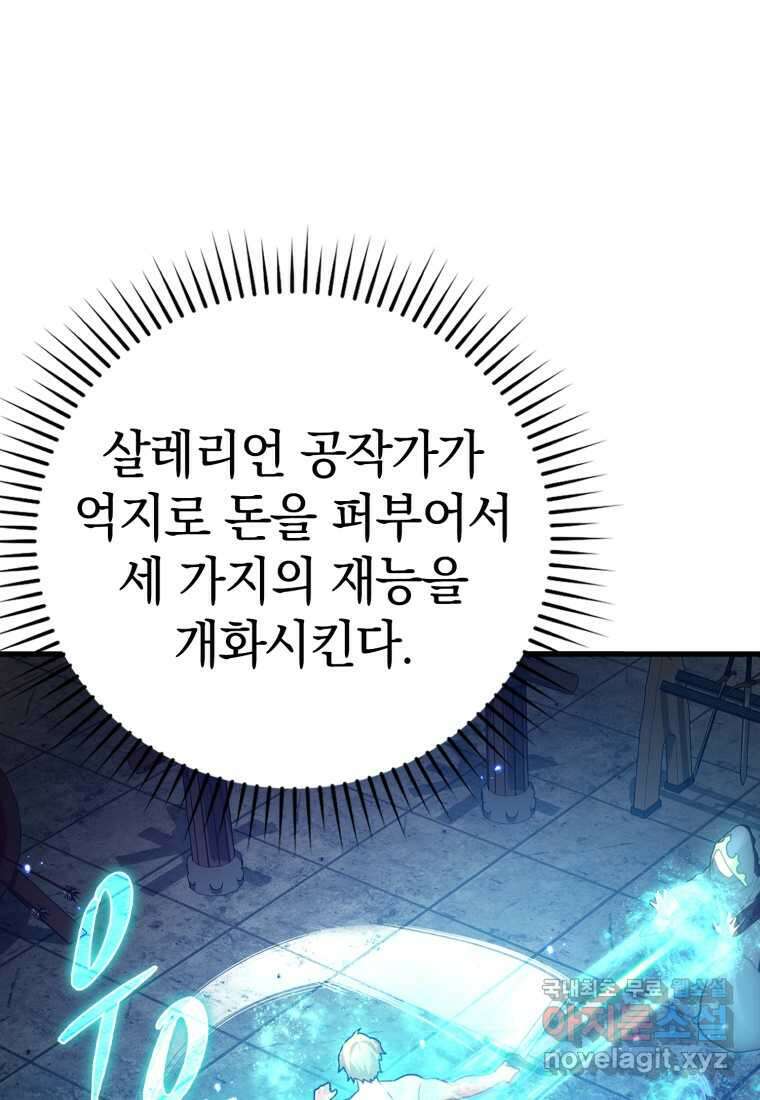 마왕은 학원에 간다 13화 26