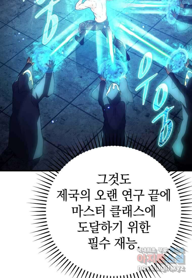 마왕은 학원에 간다 13화 27