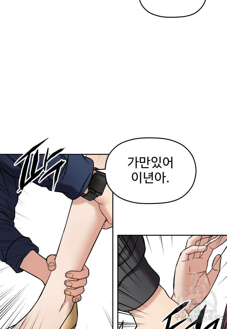 플렉스(FLEX) 12화 16
