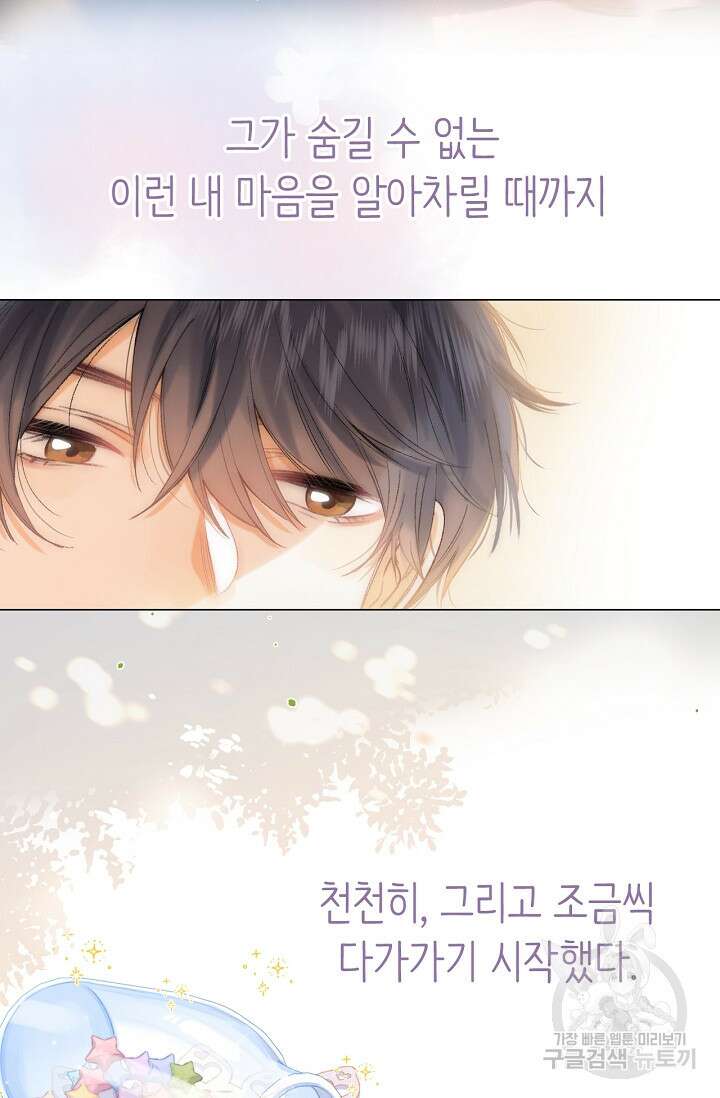 숨길 수 없는 프롤로그 18