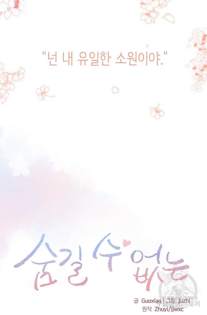 숨길 수 없는 프롤로그 21