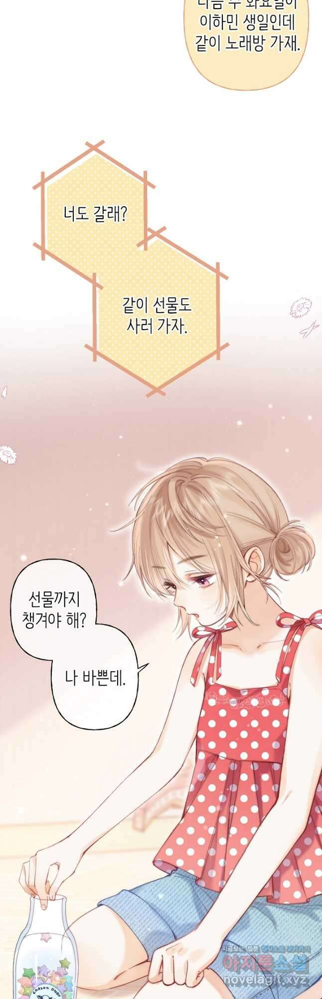 숨길 수 없는 14화 6