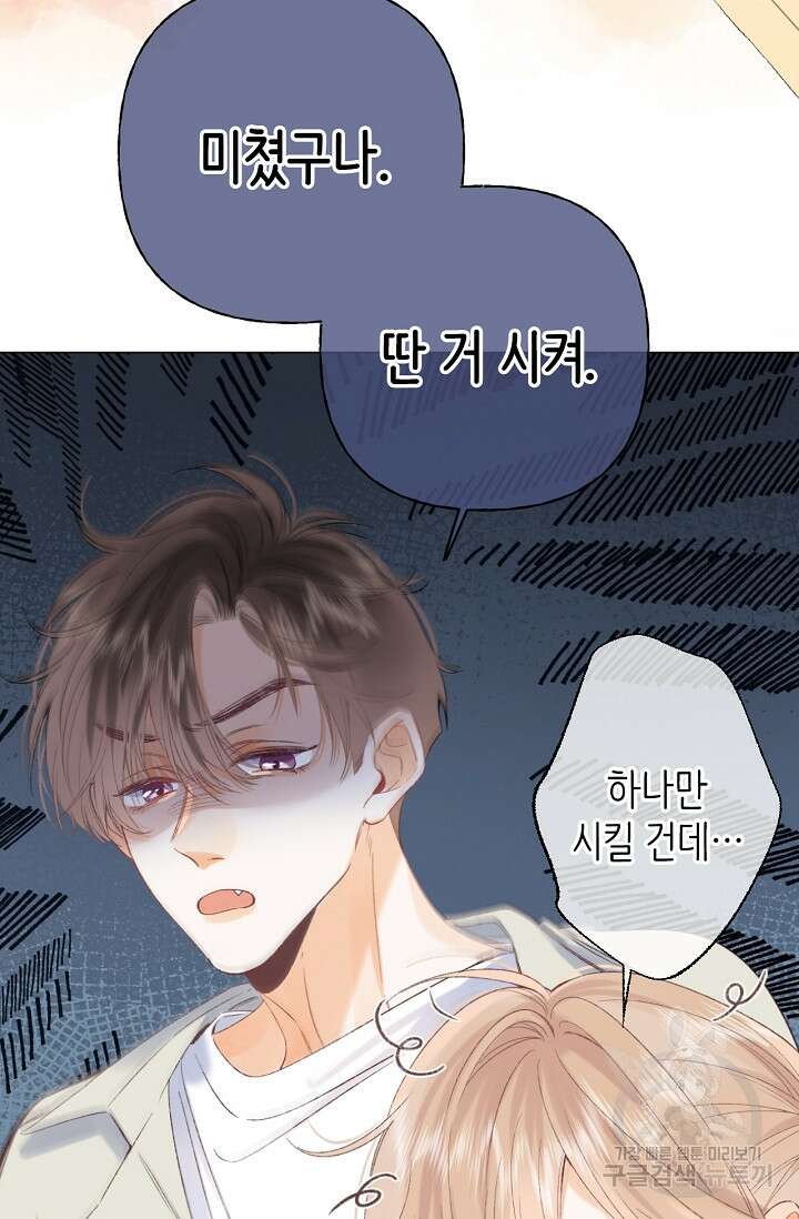 숨길 수 없는 18화 5