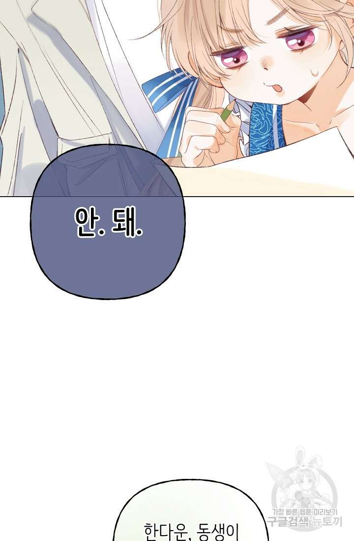 숨길 수 없는 18화 6