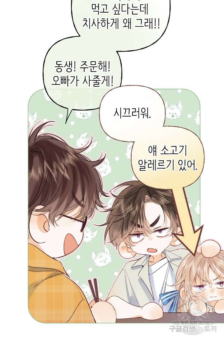 숨길 수 없는 18화 7