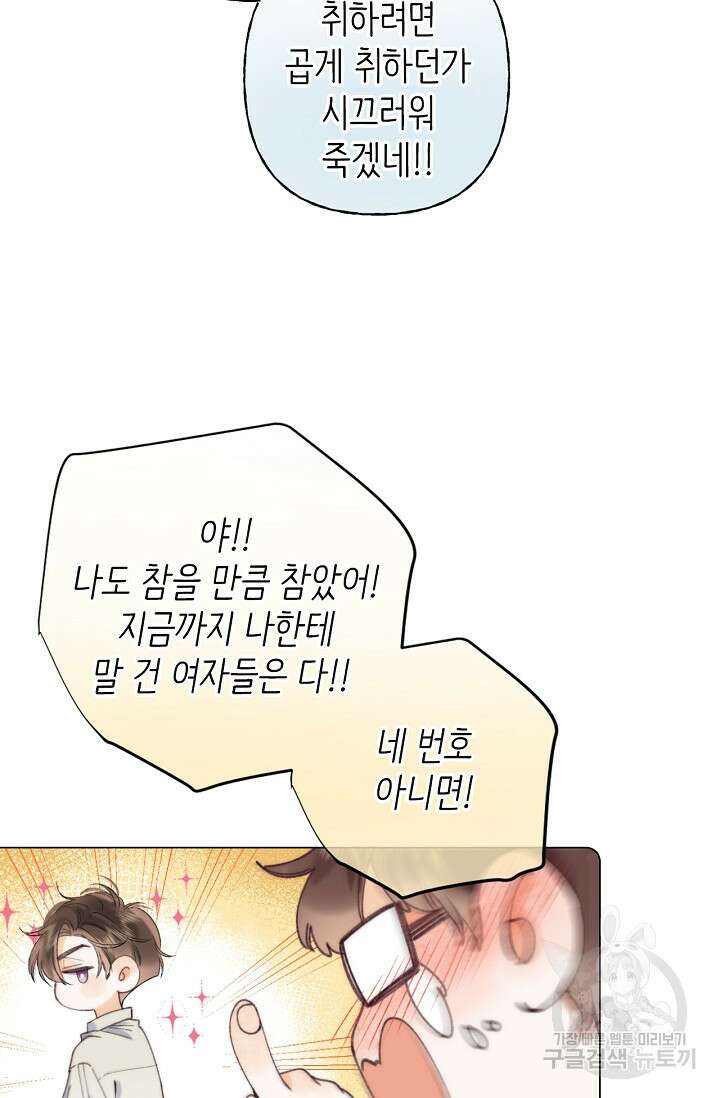 숨길 수 없는 18화 26