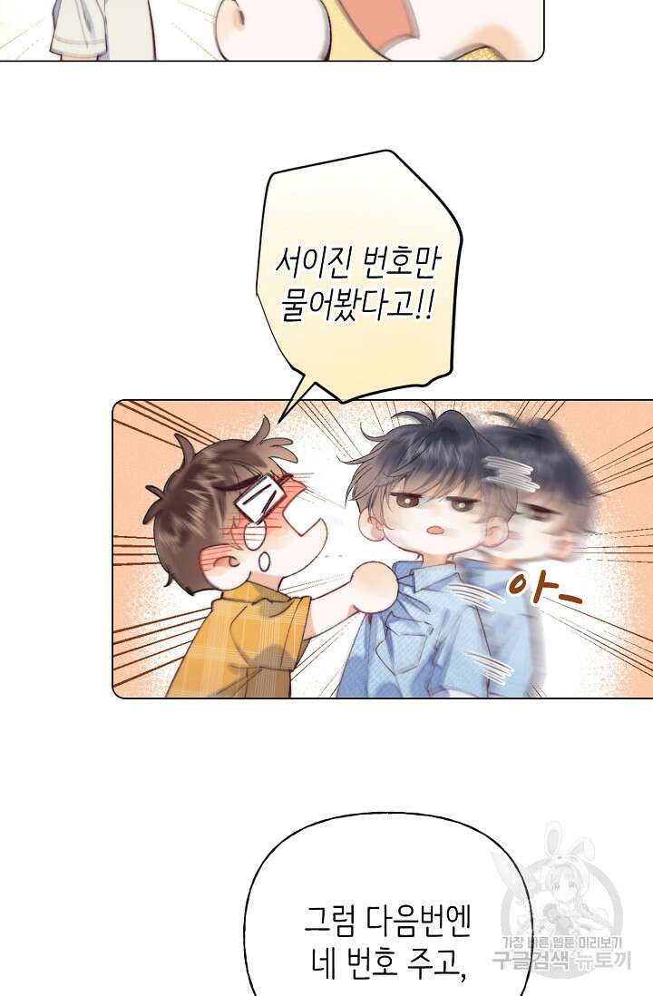숨길 수 없는 18화 27