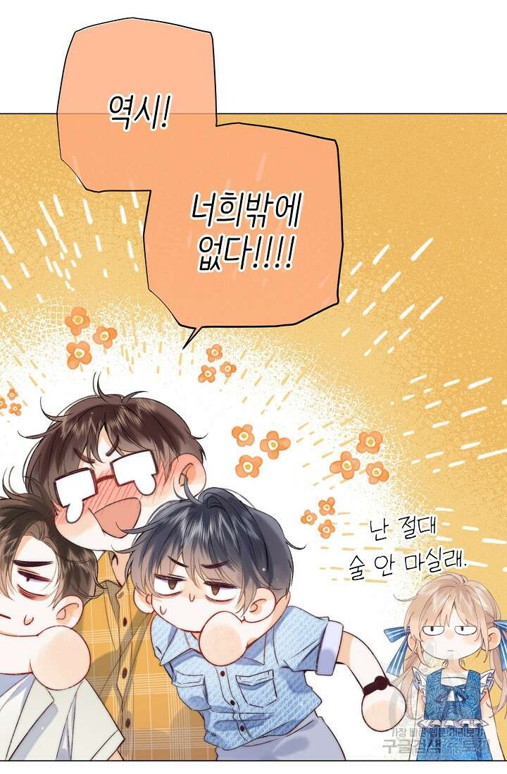 숨길 수 없는 18화 30