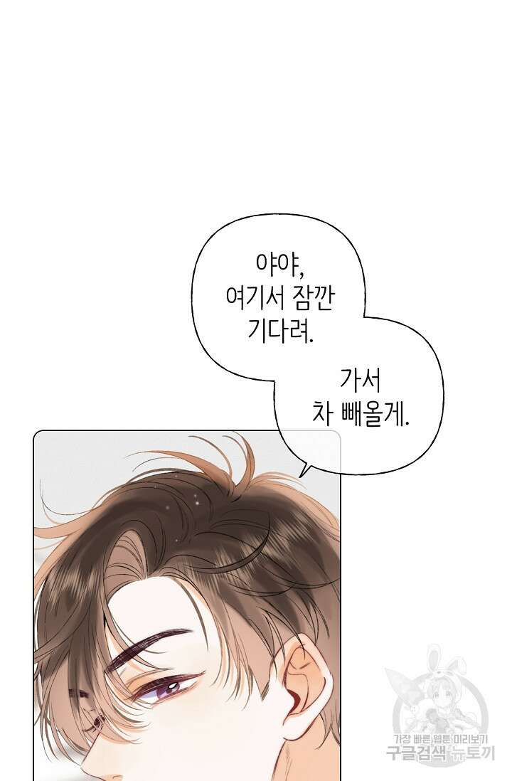 숨길 수 없는 18화 31