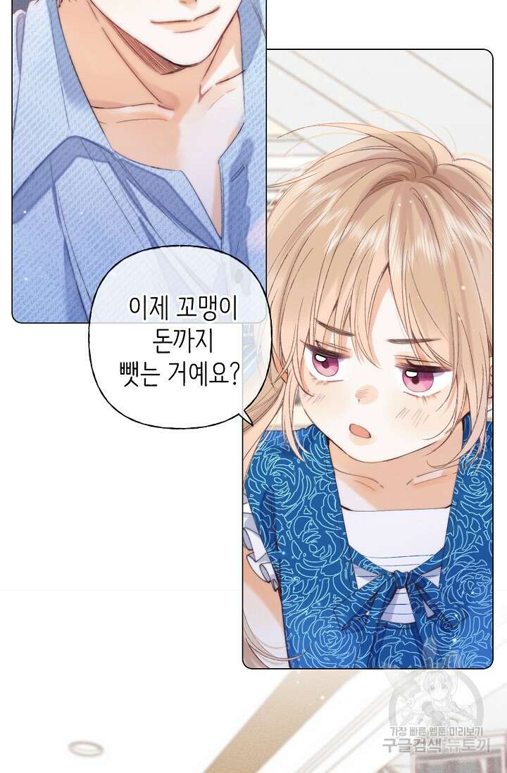 숨길 수 없는 18화 34