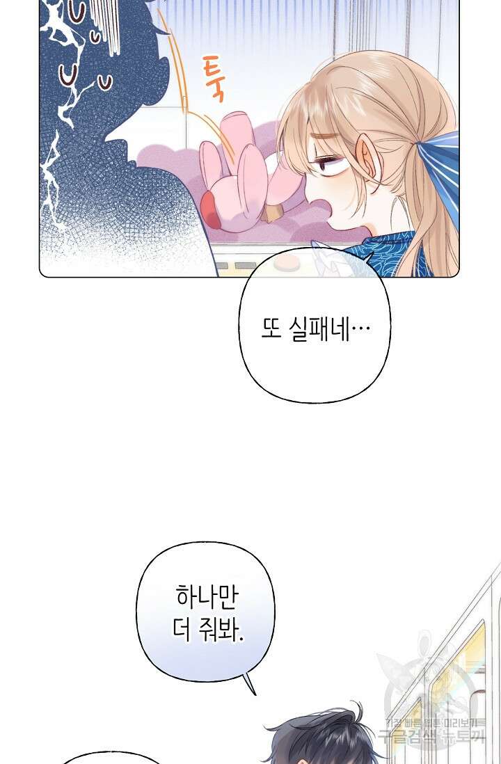 숨길 수 없는 18화 39