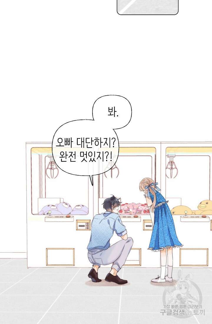 숨길 수 없는 18화 42