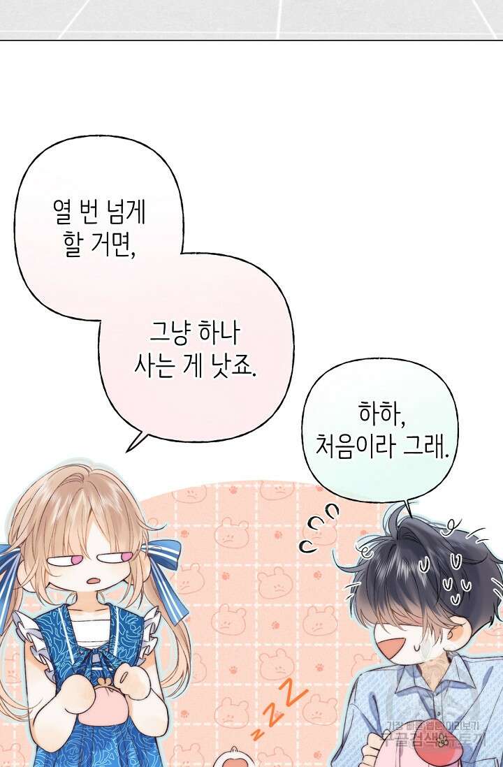 숨길 수 없는 18화 43