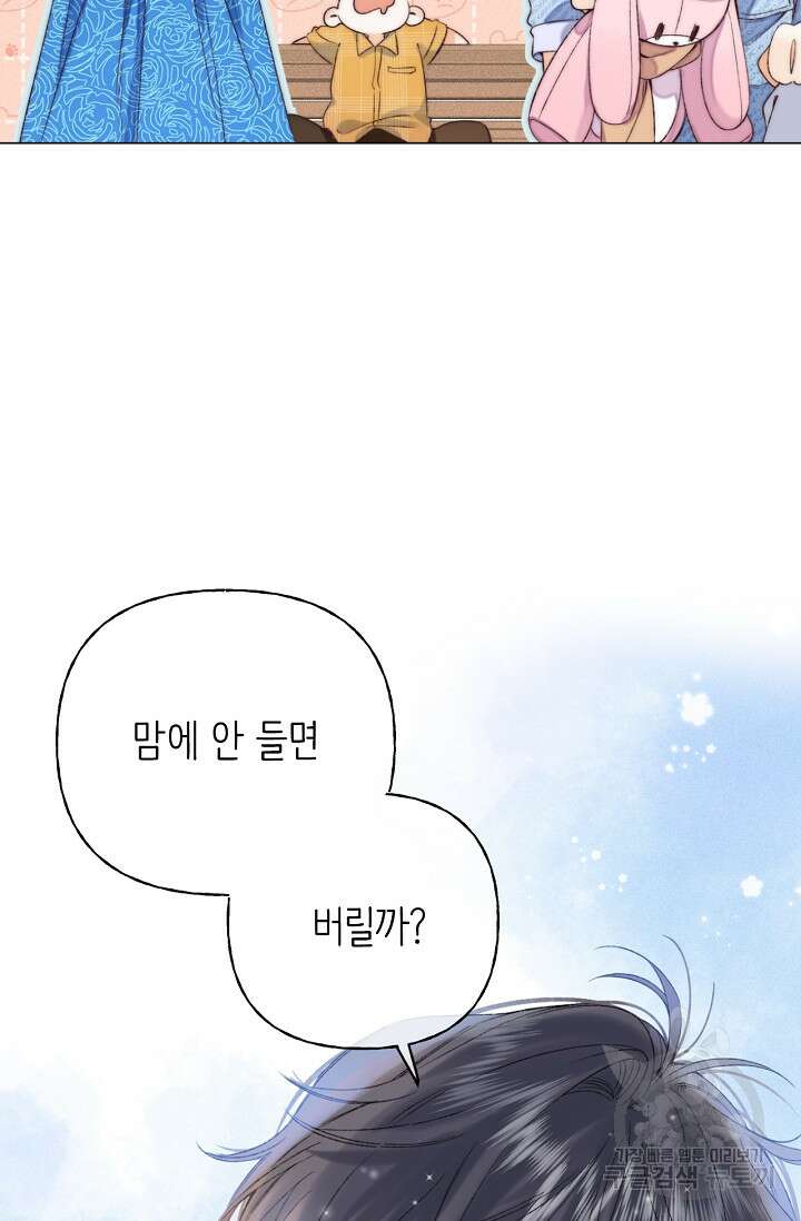 숨길 수 없는 18화 44