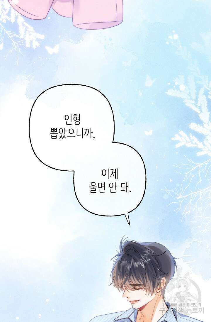 숨길 수 없는 18화 48