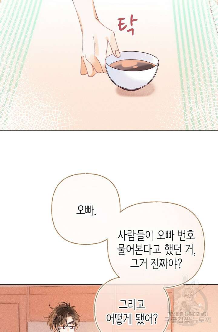 숨길 수 없는 18화 57