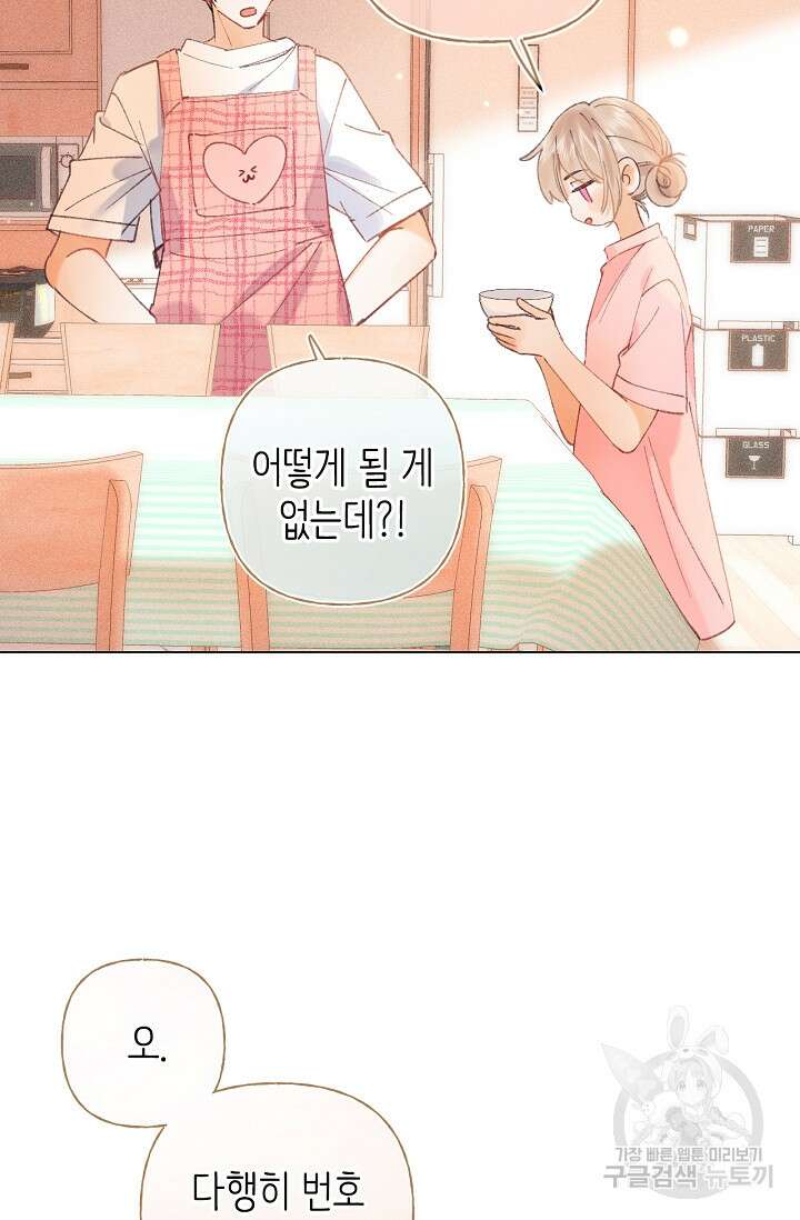 숨길 수 없는 18화 58