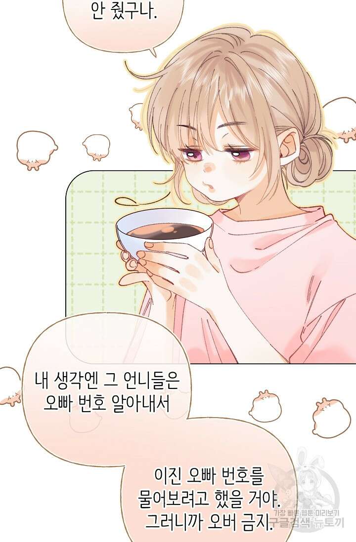 숨길 수 없는 18화 59