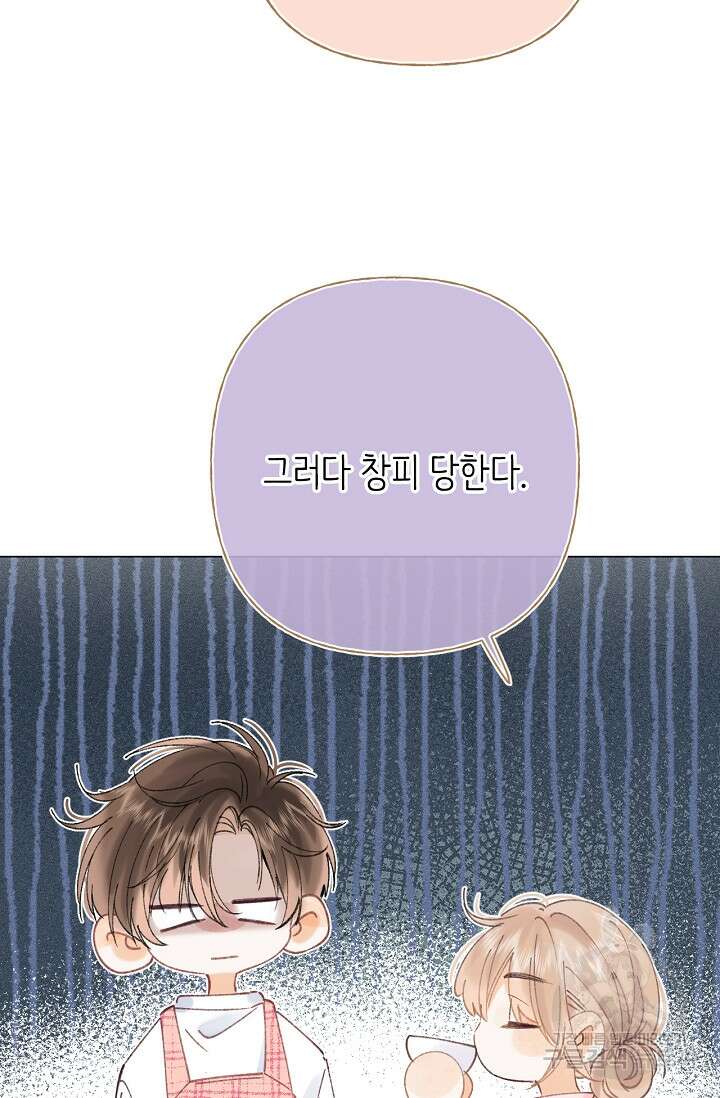 숨길 수 없는 18화 60