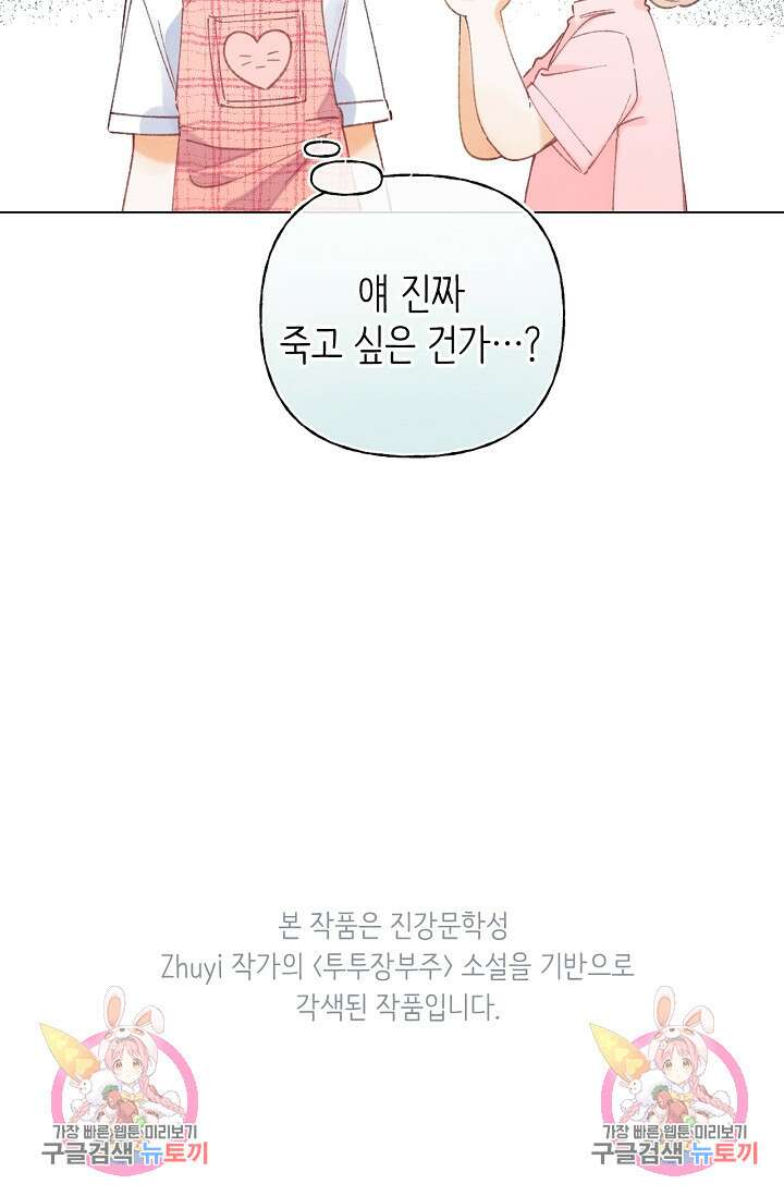 숨길 수 없는 18화 61