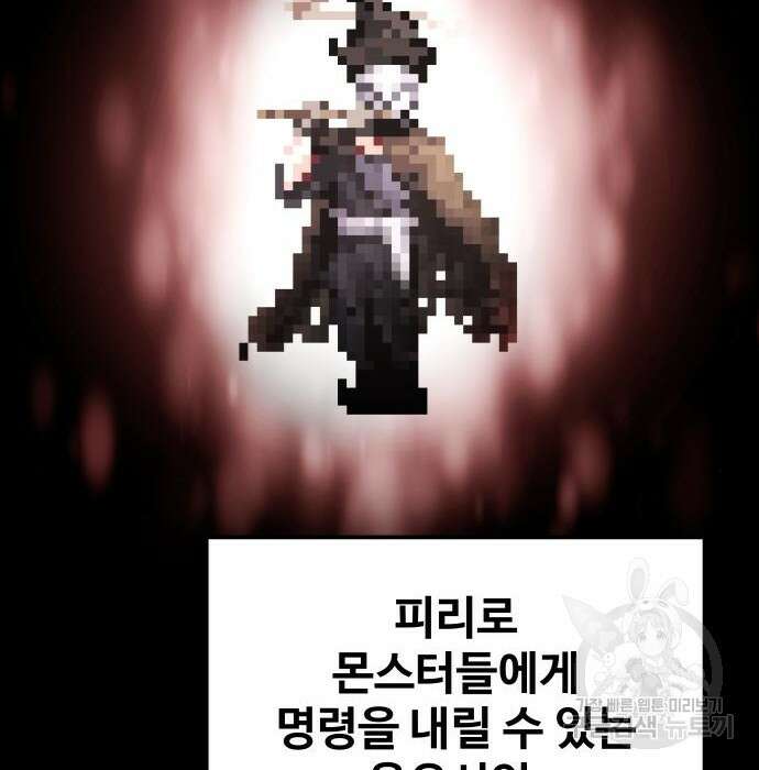디펜스 게임의 폭군이 되었다 31화 2