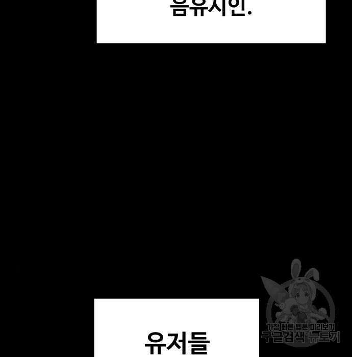 디펜스 게임의 폭군이 되었다 31화 3