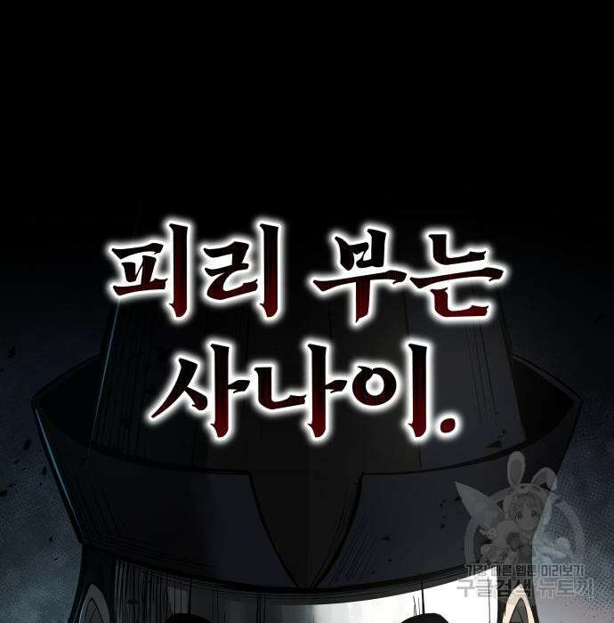 디펜스 게임의 폭군이 되었다 31화 5