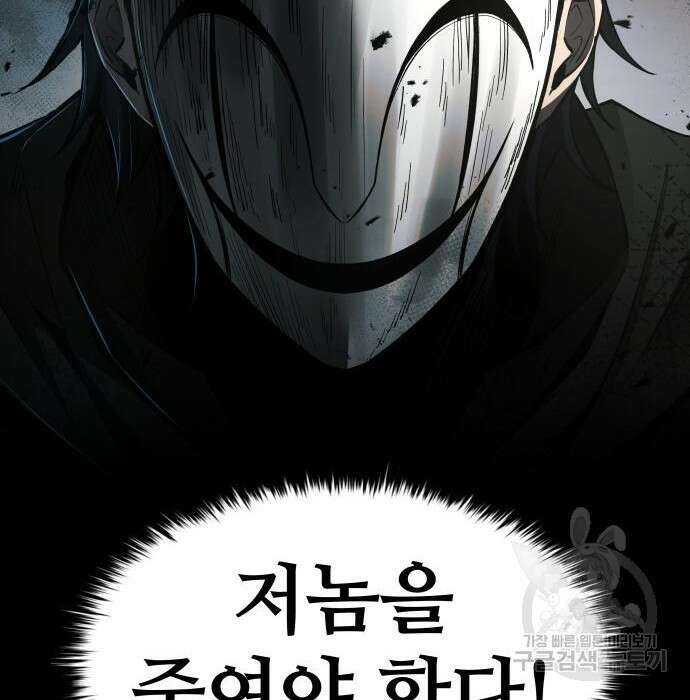 디펜스 게임의 폭군이 되었다 31화 6