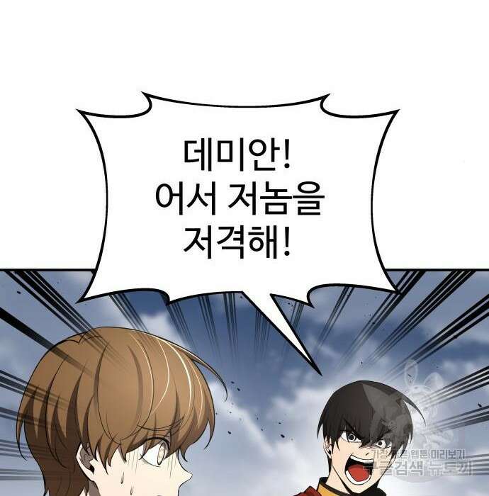 디펜스 게임의 폭군이 되었다 31화 8