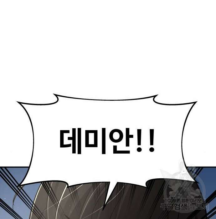 디펜스 게임의 폭군이 되었다 31화 15