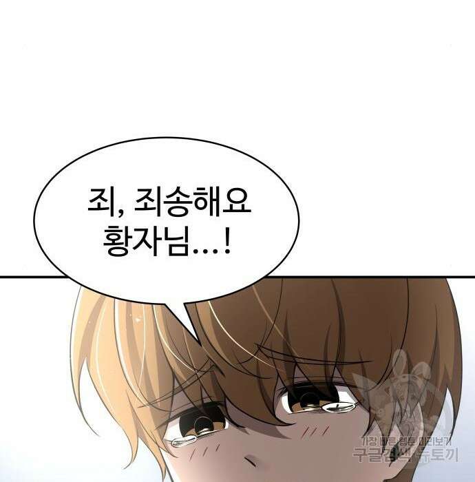 디펜스 게임의 폭군이 되었다 31화 22