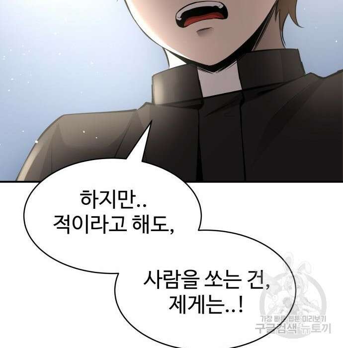 디펜스 게임의 폭군이 되었다 31화 23