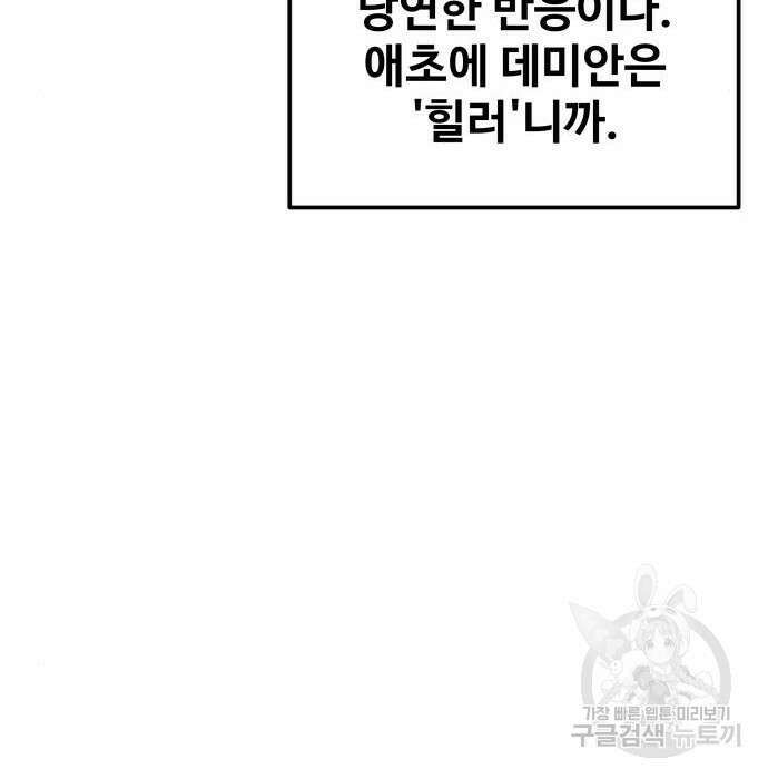 디펜스 게임의 폭군이 되었다 31화 26