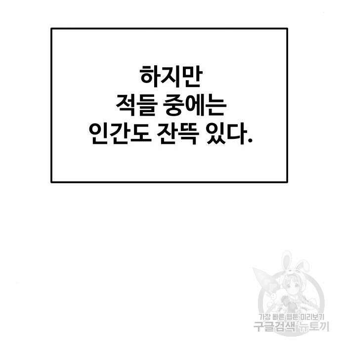 디펜스 게임의 폭군이 되었다 31화 27