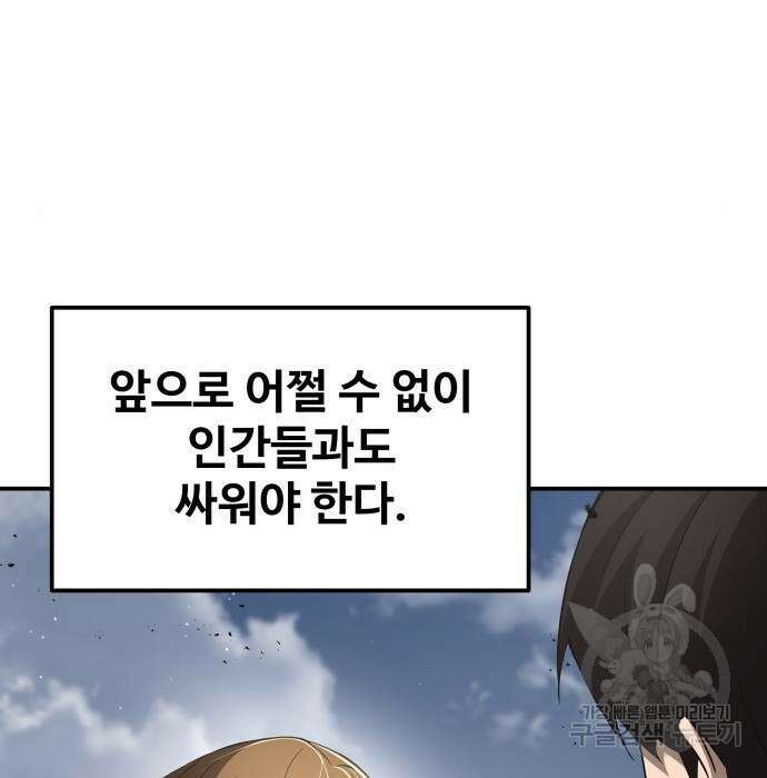 디펜스 게임의 폭군이 되었다 31화 28