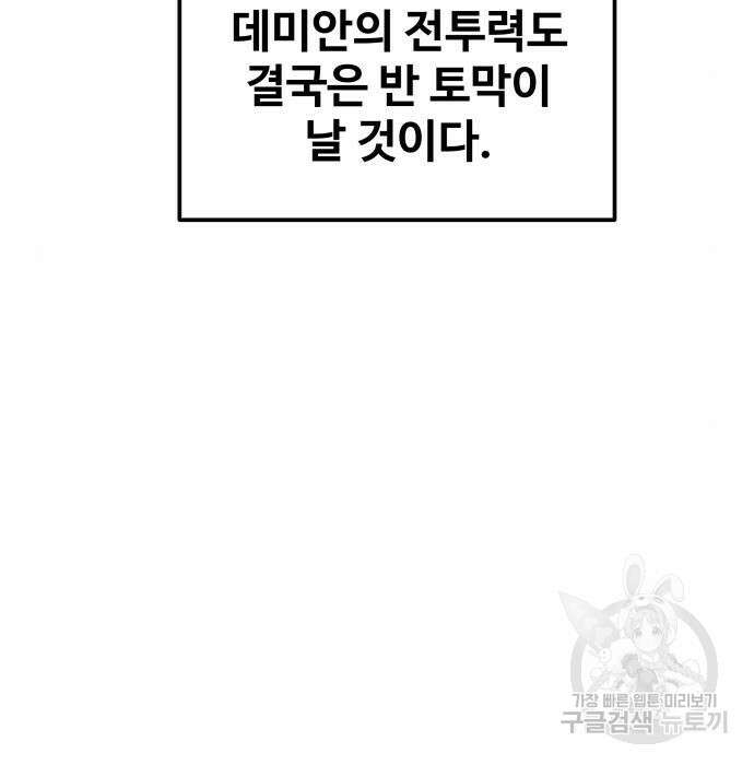 디펜스 게임의 폭군이 되었다 31화 30