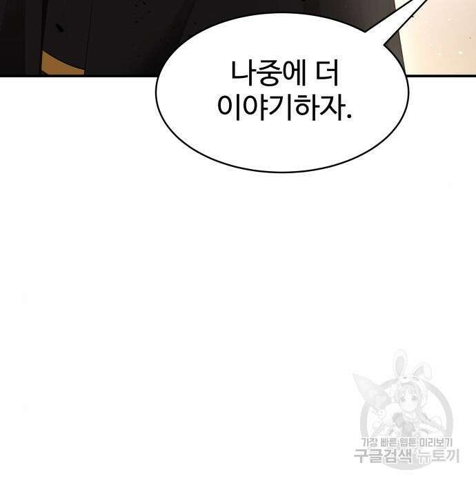 디펜스 게임의 폭군이 되었다 31화 32